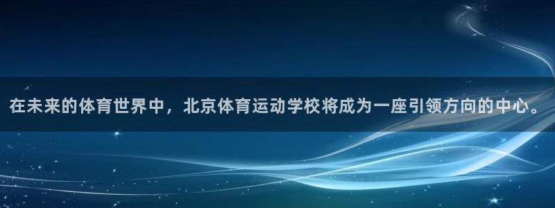 米兰体育官方正版app娱乐40996：在未来的体育世